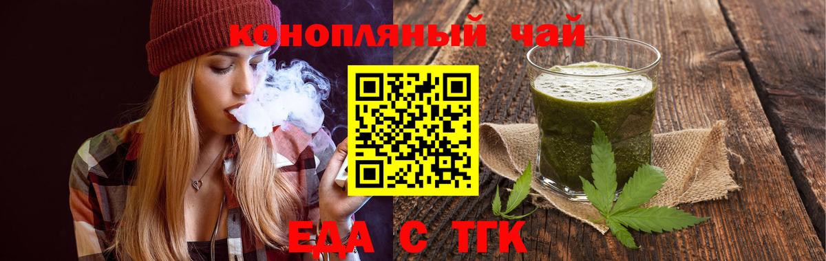 Еда ТГК конопля  Вход с VPN  Кстово 