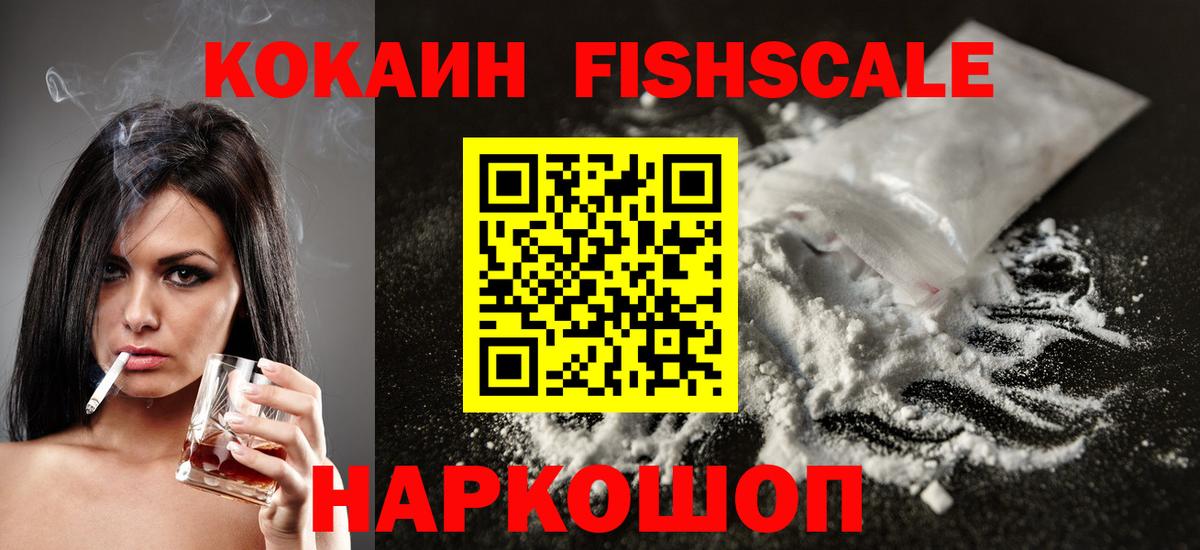 купить наркотики цена  Кокаин  Вход с VPN  Кокаин FishScale  Cocaine 99%  Кстово 