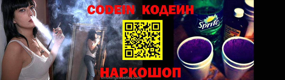 Codein напиток Lean (лин)  Вход с VPN  Кстово  Кодеиновый сироп Lean Purple Drank 