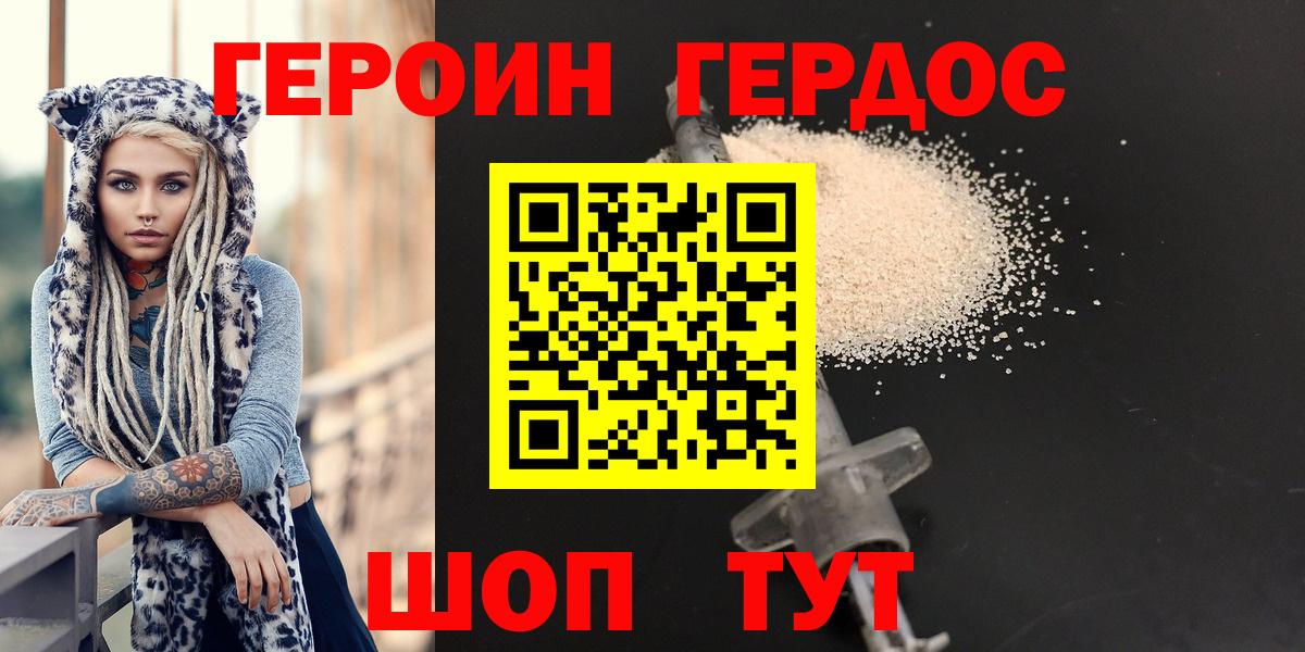 Героин герыч  Вход с VPN  Героин  Кстово 