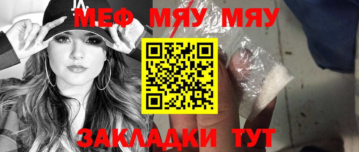 Кстово  Меф  МЯУ-МЯУ мука  Вход с VPN  Меф  Мефедрон кристаллы 