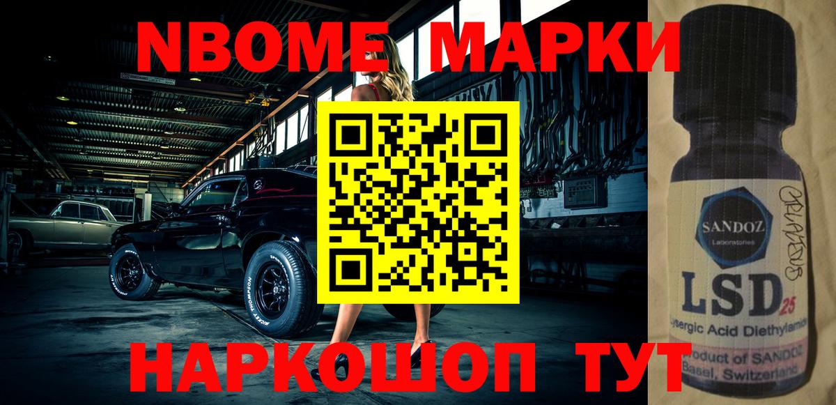 цена наркотик  Вход с VPN  Кстово  Марки 25I-NBOMe 1,8мг  Марки 25I-NBOMe 1,8мг 